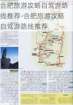 合肥旅游攻略自驾游路线推荐-合肥旅游攻略自驾游路线推荐