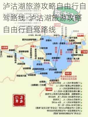 泸沽湖旅游攻略自由行自驾路线-泸沽湖旅游攻略自由行自驾路线