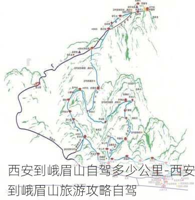 西安到峨眉山自驾多少公里-西安到峨眉山旅游攻略自驾