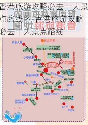 香港旅游攻略必去十大景点路线图-香港旅游攻略必去十大景点路线