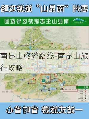 南昆山旅游路线-南昆山旅行攻略