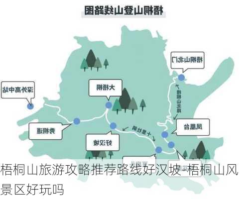 梧桐山旅游攻略推荐路线好汉坡-梧桐山风景区好玩吗