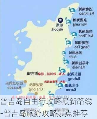 普吉岛自由行攻略最新路线-普吉岛旅游攻略景点推荐