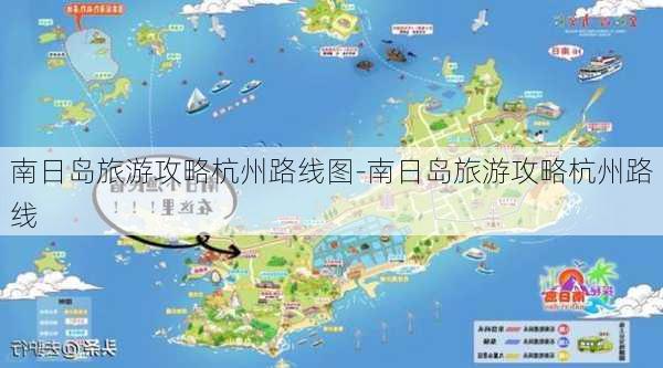 南日岛旅游攻略杭州路线图-南日岛旅游攻略杭州路线