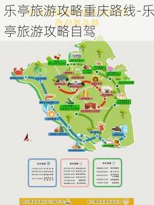 乐亭旅游攻略重庆路线-乐亭旅游攻略自驾