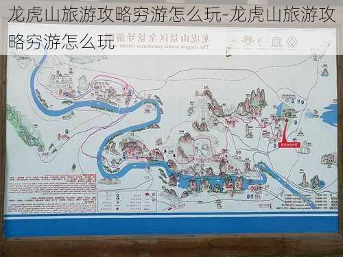 龙虎山旅游攻略穷游怎么玩-龙虎山旅游攻略穷游怎么玩