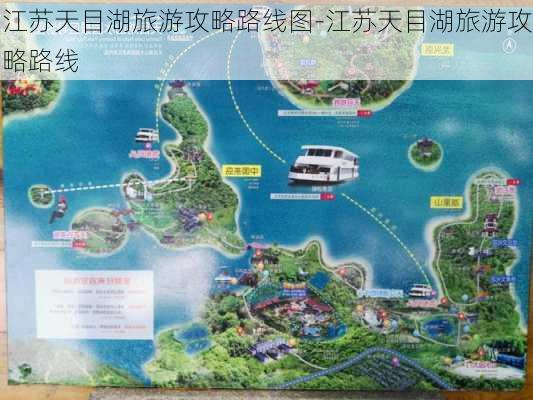 江苏天目湖旅游攻略路线图-江苏天目湖旅游攻略路线