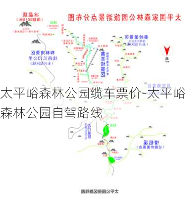 太平峪森林公园缆车票价-太平峪森林公园自驾路线