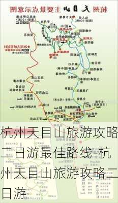 杭州天目山旅游攻略二日游最佳路线-杭州天目山旅游攻略二日游