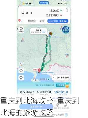 重庆到北海攻略-重庆到北海的旅游攻略