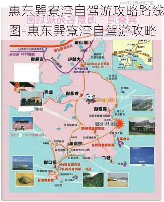 惠东巽寮湾自驾游攻略路线图-惠东巽寮湾自驾游攻略