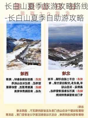 长白山夏季旅游攻略路线-长白山夏季自助游攻略