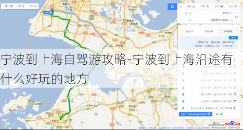 宁波到上海自驾游攻略-宁波到上海沿途有什么好玩的地方