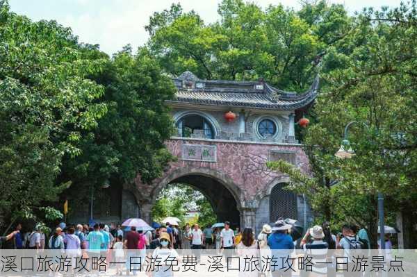 溪口旅游攻略一日游免费-溪口旅游攻略一日游景点