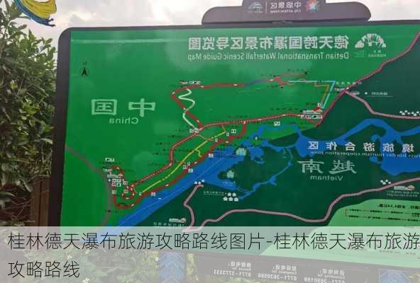 桂林德天瀑布旅游攻略路线图片-桂林德天瀑布旅游攻略路线