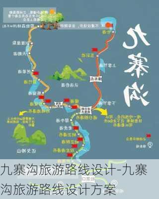 九寨沟旅游路线设计-九寨沟旅游路线设计方案