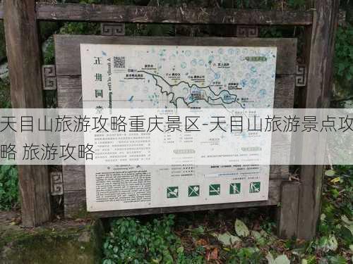 天目山旅游攻略重庆景区-天目山旅游景点攻略 旅游攻略