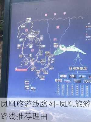 凤凰旅游线路图-凤凰旅游路线推荐理由