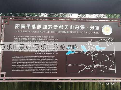 歌乐山景点-歌乐山旅游攻略