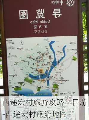 西递宏村旅游攻略一日游-西递宏村旅游地图