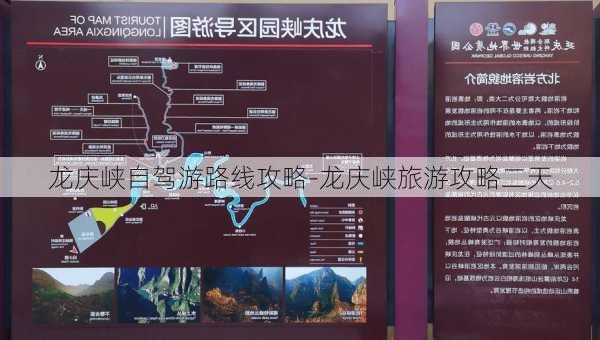 龙庆峡自驾游路线攻略-龙庆峡旅游攻略二天