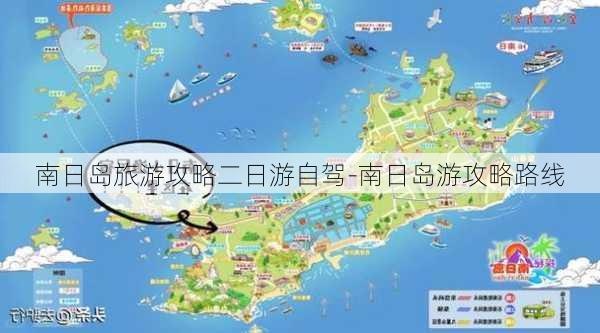 南日岛旅游攻略二日游自驾-南日岛游攻略路线