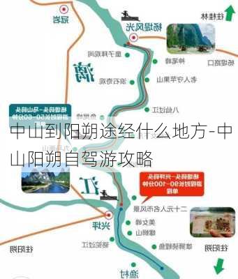 中山到阳朔途经什么地方-中山阳朔自驾游攻略