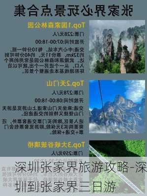 深圳张家界旅游攻略-深圳到张家界三日游