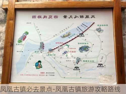 凤凰古镇必去景点-凤凰古镇旅游攻略路线