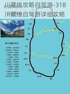 川藏线攻略自驾游-318川藏线自驾游详细攻略