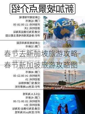 春节去新加坡旅游攻略-春节新加坡旅游攻略图