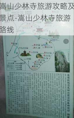 嵩山少林寺旅游攻略及景点-嵩山少林寺旅游路线