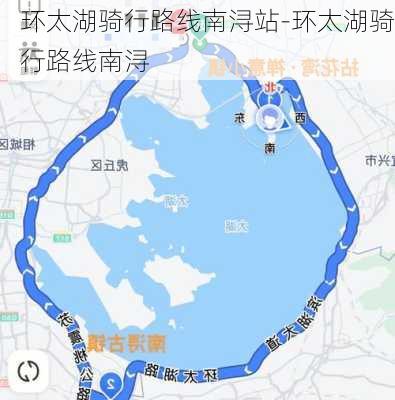 环太湖骑行路线南浔站-环太湖骑行路线南浔