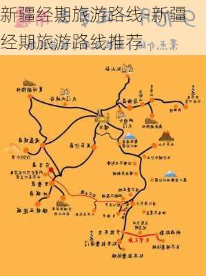 新疆经期旅游路线-新疆经期旅游路线推荐