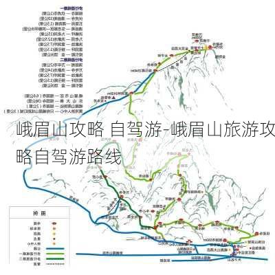 峨眉山攻略 自驾游-峨眉山旅游攻略自驾游路线