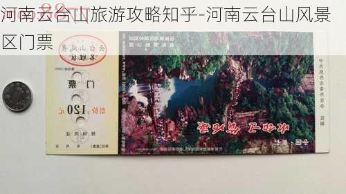 河南云台山旅游攻略知乎-河南云台山风景区门票