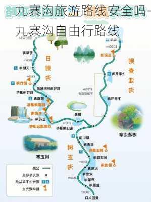 九寨沟旅游路线安全吗-九寨沟自由行路线