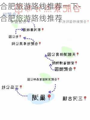 合肥旅游路线推荐一下-合肥旅游路线推荐