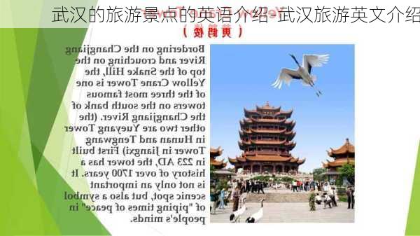 武汉的旅游景点的英语介绍-武汉旅游英文介绍