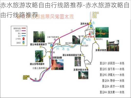 赤水旅游攻略自由行线路推荐-赤水旅游攻略自由行线路推荐