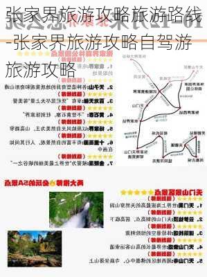 张家界旅游攻略旅游路线-张家界旅游攻略自驾游旅游攻略