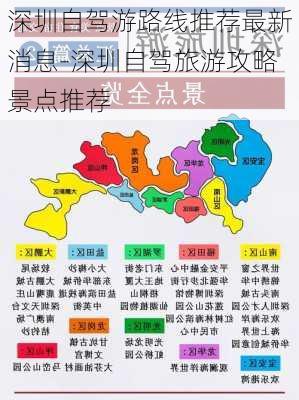 深圳自驾游路线推荐最新消息-深圳自驾旅游攻略景点推荐