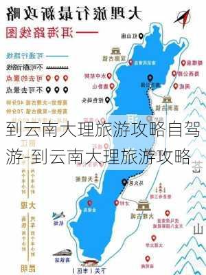 到云南大理旅游攻略自驾游-到云南大理旅游攻略