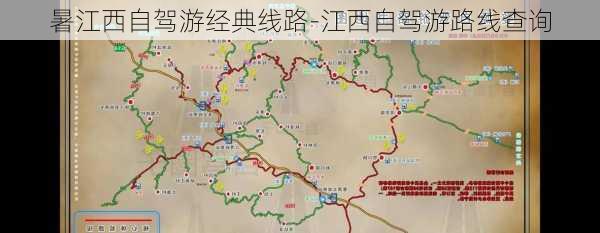 暑江西自驾游经典线路-江西自驾游路线查询