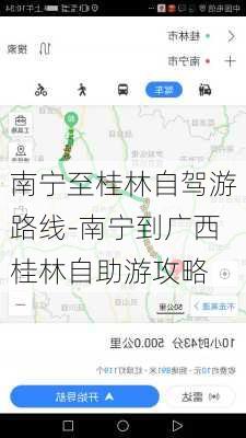 南宁至桂林自驾游路线-南宁到广西桂林自助游攻略