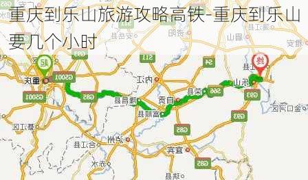 重庆到乐山旅游攻略高铁-重庆到乐山要几个小时