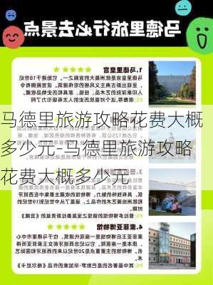 马德里旅游攻略花费大概多少元-马德里旅游攻略花费大概多少元