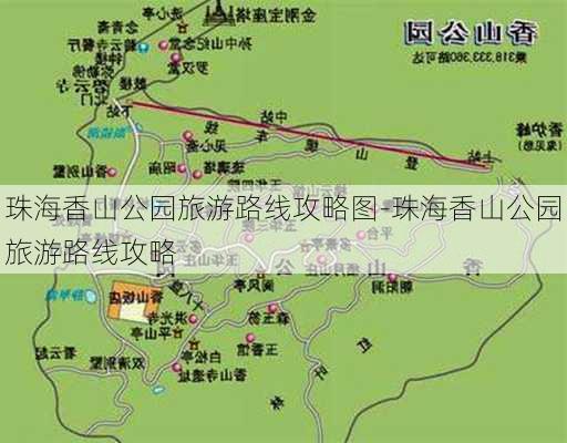 珠海香山公园旅游路线攻略图-珠海香山公园旅游路线攻略