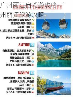 广州丽江自驾游攻略-广州丽江旅游攻略