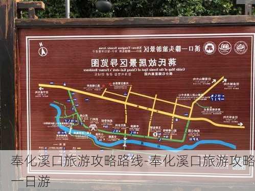 奉化溪口旅游攻略路线-奉化溪口旅游攻略一日游